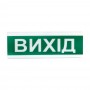 Оповещатель светозвуковой Тирас ОСЗ-12 «Вихід»