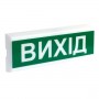 Оповещатель светозвуковой Тирас ОСЗ-12 «Вихід»