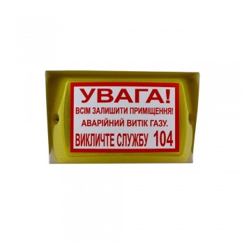 Оповещатель светозвуковой Пионер-5 220в