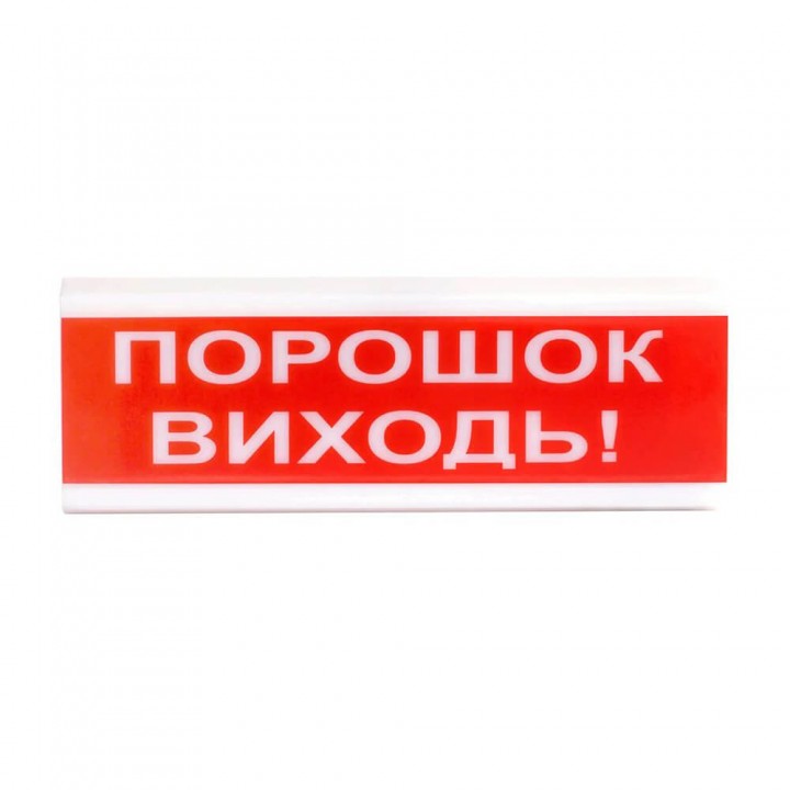 Оповещатель светозвуковой Тирас ОСЗ-6 «Порошок виходь!»