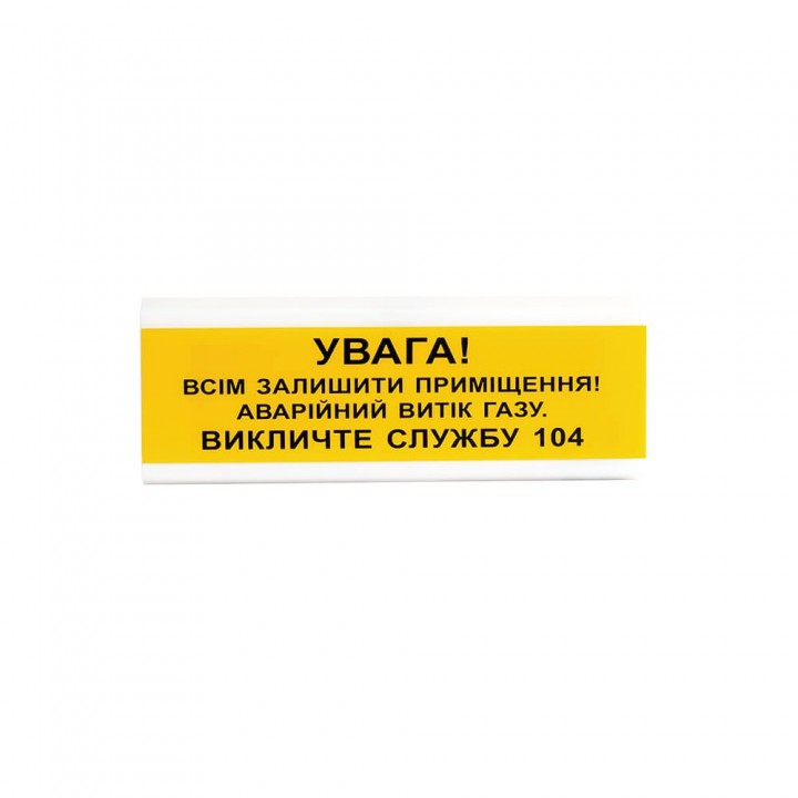 Оповещатель светозвуковой Тирас ОСЗ-11 «Витік газу»
