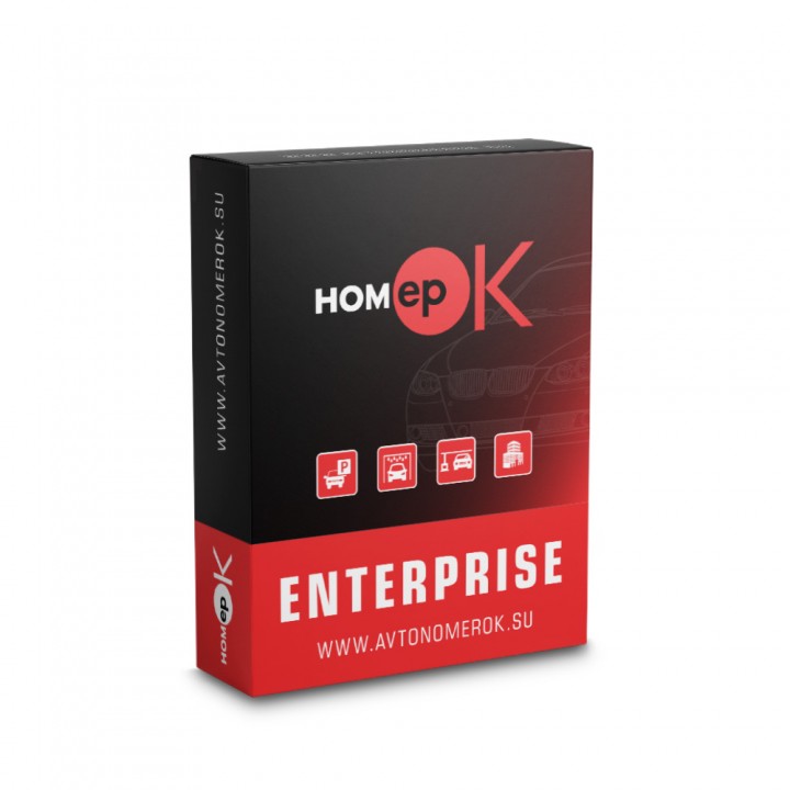 ПО для распознавания автономеров HOMEPOK Enterprise 2 канала с модулем контроля правил дорожного движения и для управления СКУД