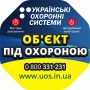 Стартовый пакет Холдер «Легкий Старт» для подключения Ajax к пульту охраны «Украинских охранных систем»