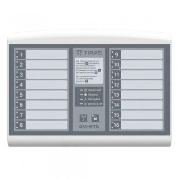 Адресна виносна панель керування AM-BTN