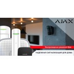 Беспроводная сигнализация/устройства Ajax